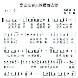 是谁在春天偷看我的梦_通俗唱法乐谱_词曲:陈道斌 颂今