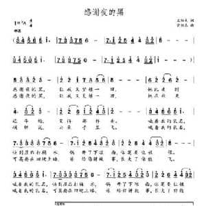 感谢夜的黑_民歌简谱_词曲:王培元 党继志