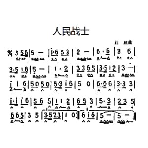 口琴谱 | 人民战士 庄瑛