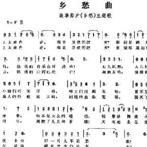 乡愁曲_民歌简谱_词曲:高季琳 贺绿汀
