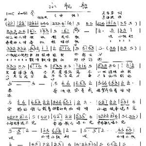 小帆船_歌谱投稿_词曲:吴存芳 吴海波