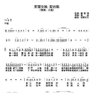 ​美丽女孩 爱的歌_通俗唱法乐谱_词曲:雷喜明 奇峰