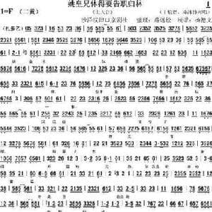 铫皇兄 非是臣 王离了龙书案_歌谱投稿