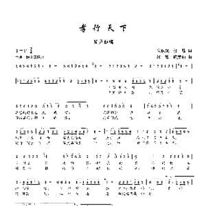 孝行天下_歌谱投稿_词曲:朱积聚 楼勤 楼勤 陈美仙