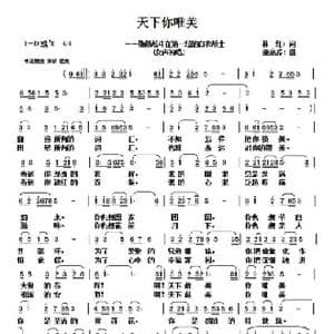 天下你唯美_歌谱投稿_词曲:林红 肖高芹