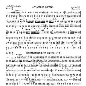 人生在天地间_歌曲简谱