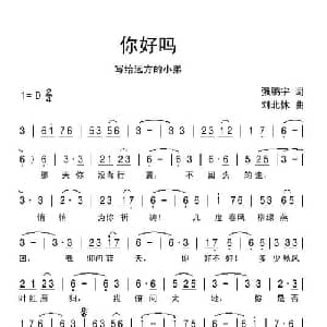 你好吗_通俗唱法乐谱_词曲:强鹏宇 刘北休