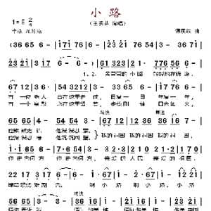 小路_歌谱投稿