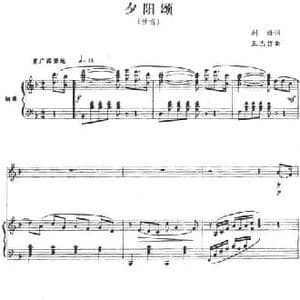 夕阳颂_民歌简谱_词曲:刘麟 王志信