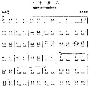 口琴谱 | 一半脸儿 电视剧 济公 续集主题歌 金复载