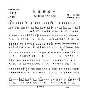 做你的爱人_歌曲简谱_词曲:谢军 谢军