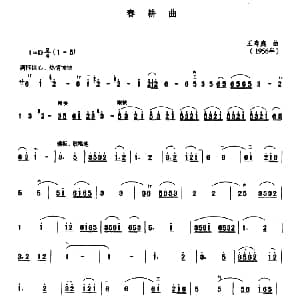 二胡谱 | 春耕曲 王寿庭