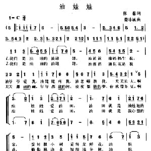 油娃娃_儿歌乐谱_词曲:张藜 秦咏诚