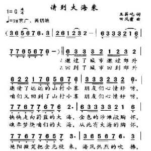 请到大海来_民歌简谱_词曲:王薪屹 田凤翥