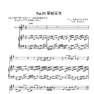 墨城夏夜 钢琴谱 宇文宣德