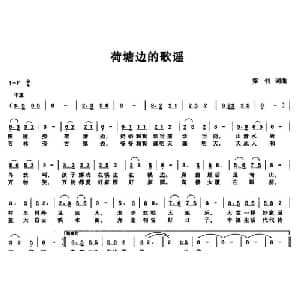 荷塘边的歌谣_儿歌乐谱_词曲:梁钊 梁钊