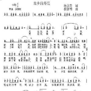 故乡的月亮_民歌简谱_词曲:杨文奇 祝修明