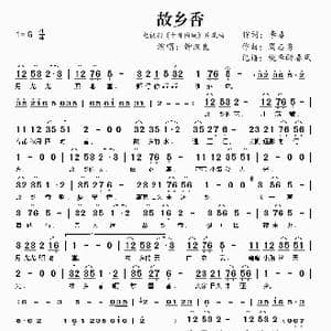 故乡香_歌曲简谱_词曲:李春 周志勇