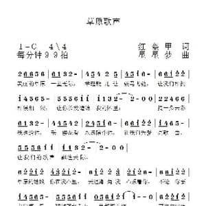 草原歌声_歌谱投稿_词曲:红盔甲 星星梦