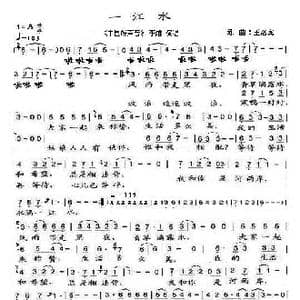 一江水_歌谱投稿_词曲:王洛宾 王洛宾