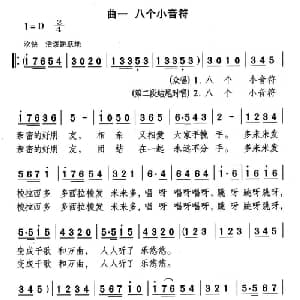 八个小音符_儿歌乐谱_词曲:颂今 颂今