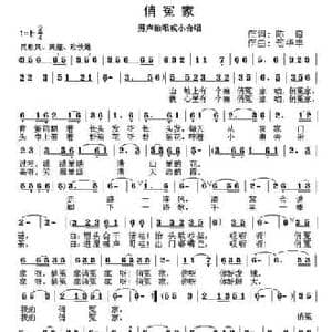 俏冤家_民歌简谱_词曲:陈奇 苟华丰