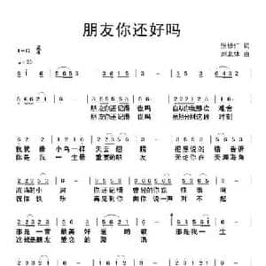 朋友你还好吗_民歌简谱_词曲:张修仁 刘北休