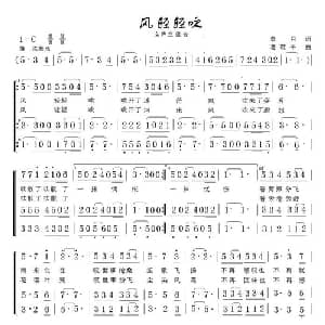 风轻轻吹_合唱歌谱_词曲:蓝月 葛敬平