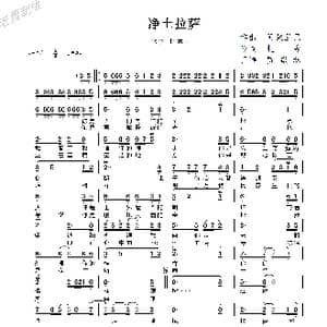 净土拉萨_歌谱投稿_词曲:扎秀 阿桑旦巴