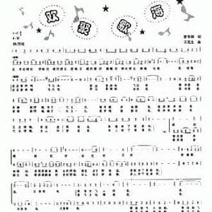 欢聚歌海_民歌简谱_词曲:曾宪瑞 农礼生