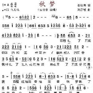 秋梦_歌谱投稿_词曲:石幼明 刘亦敏
