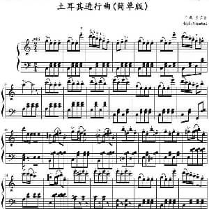 土耳其进行曲 钢琴谱 贝多芬曲 YidateU制谱