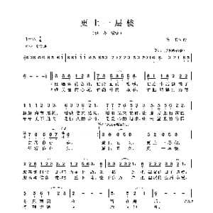 更上一层楼_歌曲简谱_词曲:佚名 佚名