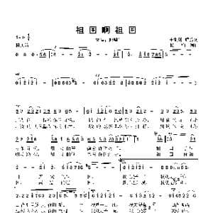 祖国啊！祖国_歌曲简谱_词曲:王剑钟 腊芳 杨柏涛