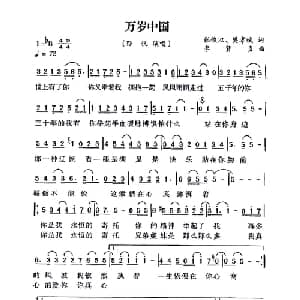 万岁中国_通俗唱法乐谱_词曲:张俊以 樊孝斌 李贤贞