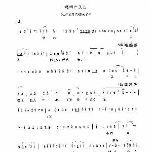 豫剧谱 | 都把严氏告 七品芝麻官 选段