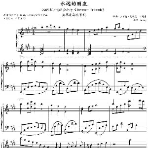 永远的朋友 钢琴谱 乔治奥 莫若德 孔祥东作曲 Wandy