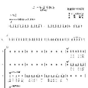 二十年后再相会混声合唱谱_歌曲简谱