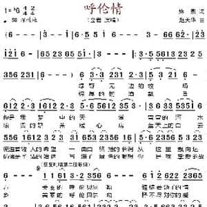 呼伦情_歌谱投稿_词曲:姝燕 赵天华