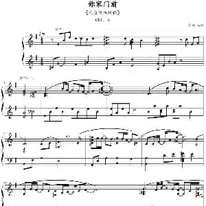 你家门前 钢琴谱 Zinc编制
