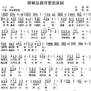 邯郸是我可爱的家园_歌曲简谱_词曲:培地 绿歌