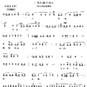 花鼓戏谱 | 一见红绫好伤心 访友 梁山伯唱腔