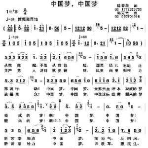 中国梦 新常态_民歌简谱_词曲:陆春龙 郭克光