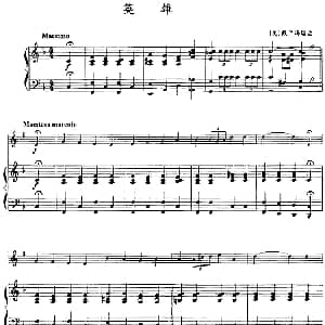 英雄 小号 钢琴伴奏 美 戴兰玛塔