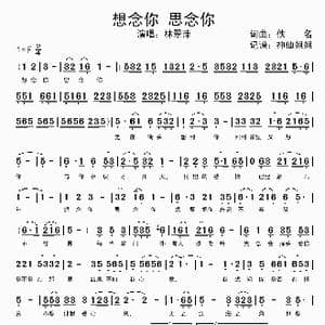 想念你 思念你_歌谱投稿
