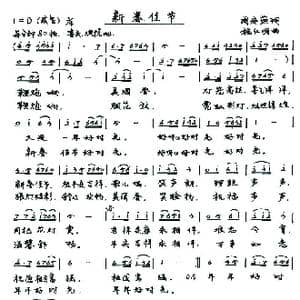 新春佳节_歌谱投稿_词曲:周宏燕 施仁明