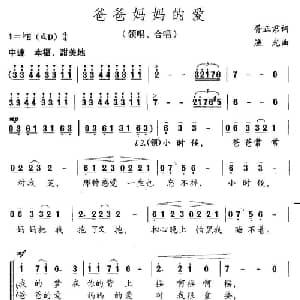 爸爸妈妈的爱_儿歌乐谱_词曲:胥正君 渔光