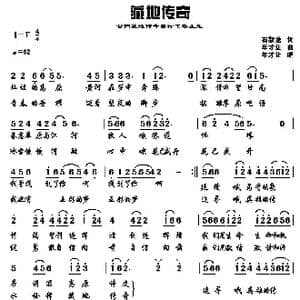 藏地传奇_歌谱投稿_词曲:石新龙 年才让