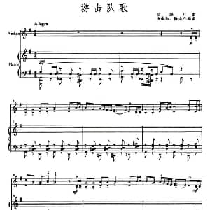 小提琴谱 | 游击隊之歌 小提琴 钢琴伴奏 贺绿汀