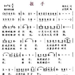 握手_民歌简谱_词曲:郑兴文 孟宪斌